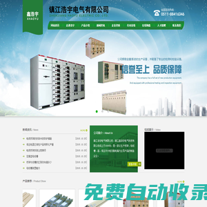 鎮江浩宇電氣有限公司