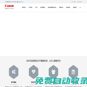杭州復印機租賃|佳能日佳維修站|刷卡，指紋，人臉識別認證打印管理軟件