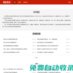 高防服務(wù)器_抗攻擊服務(wù)器_香港服務(wù)器租用_美國(guó)服務(wù)器租用-推谷互動(dòng)
