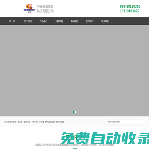 西安恒浦體育科技有限公司-火炬|主火炬|景觀火炬|手持火炬|火種盒|燃氣控制器|燃料實驗室|彩色火焰