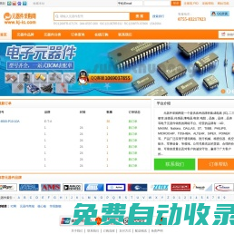 【元器件采購網】-中國領先的B2C電子元器件采購平臺