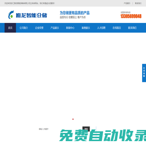 浙江雅龍智能裝備有限公司-浙江立體庫,立體倉儲,MES系統供應商