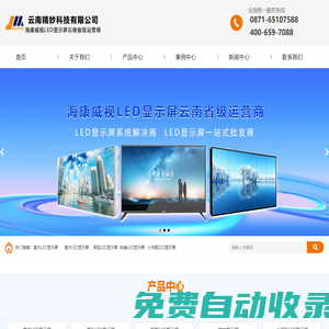 海康威視LED顯示屏_?？低昄ED顯示屏代理商_海康威視LED顯示屏安裝
