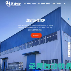 洛陽(yáng)市洛龍區(qū)環(huán)城電爐廠-中頻爐廠家