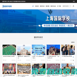 國際學(xué)校網(wǎng)-北上廣深國際學(xué)校排名-課程-招生動(dòng)態(tài)全知道