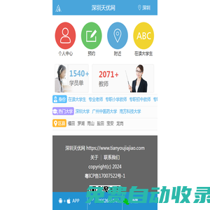 家教網_專業家教服務_【天優網】連鎖經營_卓越家教服務_深圳家教
