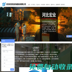 河北安吉宏業(yè)機(jī)械股份有限公司_空氣加熱器_電磁流量計(jì)_球閥_鑄造