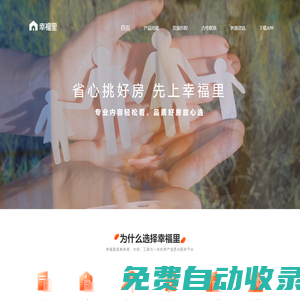 幸福里App|二手房|新房|買房|租房|房產(chǎn)信息網(wǎng)