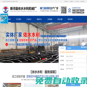 螺桿啟閉機(jī)_鋼制閘門_液壓鋼壩_回轉(zhuǎn)式清污機(jī)-新河縣依水水利機(jī)械廠