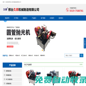 不銹鋼圓管拋光機(jī)_無(wú)心外圓拋光機(jī)_自動(dòng)拋光機(jī)-邢臺(tái)久邦機(jī)械制造有限公司