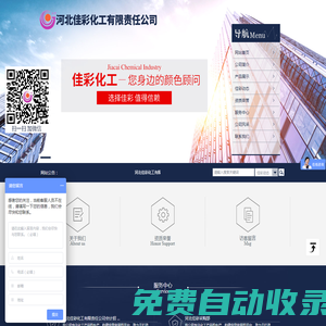 河北佳彩化工有限責任公司