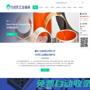 無油軸承-復(fù)合軸承-滑動軸承-自潤滑軸承-銅套-嘉善匯合軸承股份有限公司