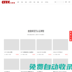 CUUG云課堂 - CUUG在線學習平臺 - Powered By EduSoho