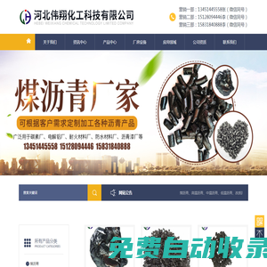 煤瀝青廠家-高溫煤瀝青-中溫煤瀝青-河北正日能源科技發(fā)展有限公司