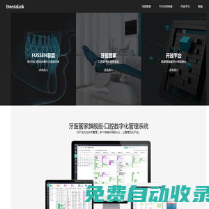 【官網(wǎng)】DentaLink牙醫(yī)管家