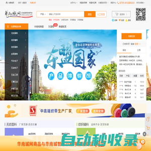 華南城網(wǎng)_B2B電子商務(wù)平臺_工業(yè)品原材料采購交易平臺