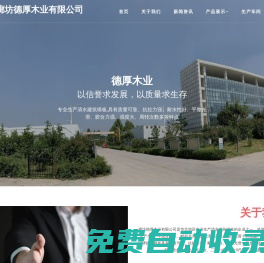 廊坊德厚木業有限公司