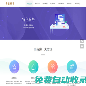 小程序開發定制|APP定制開發|定制開發|搭建制作平臺公司|研發--廣州金鑫暢游科技有限責任公司