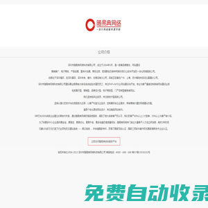 網(wǎng)站建設|深圳網(wǎng)站建設|網(wǎng)站設計|網(wǎng)站制作公司|隨易典網(wǎng)絡公司-專業(yè)企業(yè)網(wǎng)站建設及優(yōu)化推廣服務
