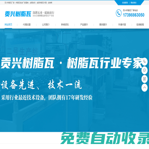 貢興樹脂瓦_(dá)四川樹脂瓦廠家_合成樹脂瓦生產(chǎn)批發(fā)廠家直銷