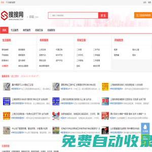 分類信息網-信息港-搜搜網