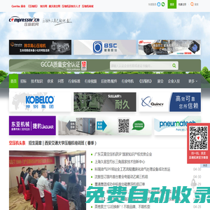 壓縮機(jī)網(wǎng)-空壓機(jī)|行業(yè)權(quán)威媒體_交大專業(yè)技術(shù)