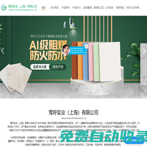 冰火板_潔凈板_抗倍特板_鶯呼實業(yè)（上海）有限公司