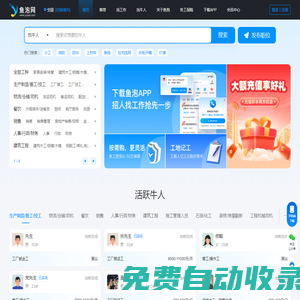 魚泡直聘網(wǎng)-招聘求職找工作，就上魚泡人才招聘平臺！