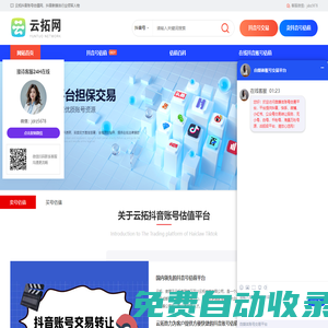 抖音賬號估值 - 在線抖音號評估價格 - 云拓賬號工具網(wǎng)