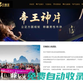 百臻堂_延時噴劑_印度神油_帝王神片_全國總代理心悅團(tuán)隊官網(wǎng)  -  百臻堂官網(wǎng)
