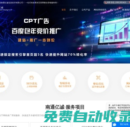 南通專業網站優化公司-主營:網站建設|抖音關鍵詞|信息流推廣|百度競價包年|地圖標記-南通億誠信息技術有限公司-南通億誠