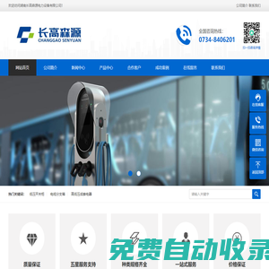 湖南長高森源電力設備有限公司