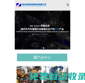 機器人焊鉗-南京菲斯特焊接科技有限公司