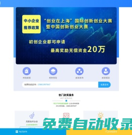 上海科互科技政策服務(手機站)-技術合同認定|高新技術企業認定|雙軟認證|研發費用加計扣除