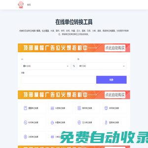 單位換算-在線單位轉換工具-極速發商務網