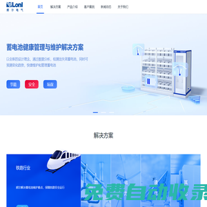 珠海朗爾電氣有限公司, 朗爾電氣, 朗爾, 蓄電池維護(hù)