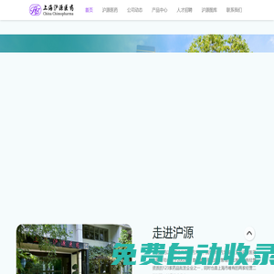 首頁-上海滬源醫(yī)藥有限公司