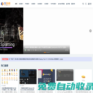 CG百科網-影視后期素材資源免費下載