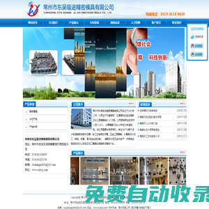 沖壓模具,連續(xù)模,級(jí)進(jìn)模,拉伸模-常州市東吳級(jí)進(jìn)精密模具有限公司