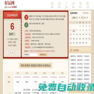 黃道吉日,吉時查詢,黃歷查詢 - 好運網(wǎng)