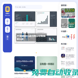 正數辦公 - 辦公技巧及辦公經驗分享平臺！