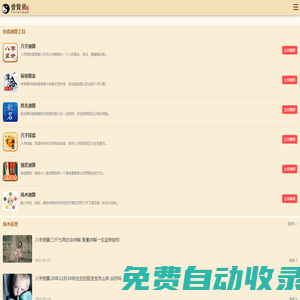 生辰八字算命_周易八字起名_婚姻測算測試打分 - 普賢居算命網
