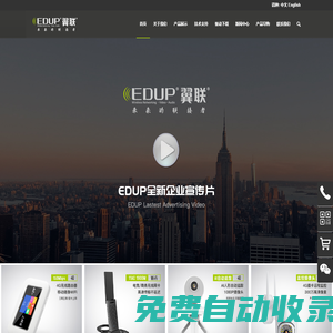 EDUP,無線網卡，雙頻網卡，4G路由器，ufi路由器，深圳市翼聯網絡通訊有限公司 | EDUP