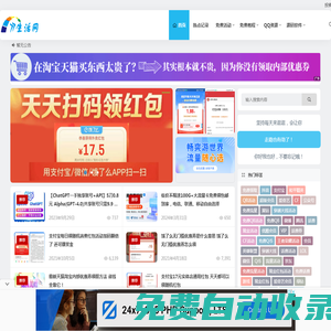 77生活網 - 記錄_免費活動、QQ資源、技術教程、免費源碼分享