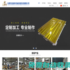 自動(dòng)化,夾具設(shè)計(jì)及加工,五金機(jī)械零配件代工,工業(yè)自動(dòng)化設(shè)備裝配,制夾具裝配_東莞市定靖軒機(jī)械設(shè)備科技有限公司