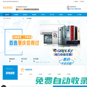 專業肇慶家電維修|電器維修|上門維修電話-【肇慶信得過家電維修】