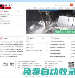廣州市釋正材料科學(xué)技術(shù)有限公司