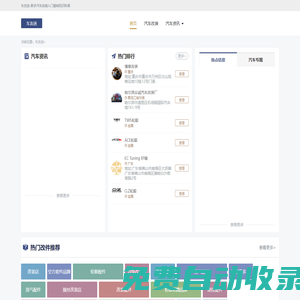 車友迷 - 新手汽車改裝入門基礎(chǔ)知識科普