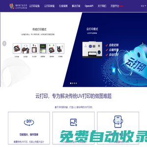 平板打印_云打印_UV云打印_UV打印_開放接口_手機(jī)殼_衣服定制_萬能打印-瑞豐彩?UV云打印?開放平臺(tái)