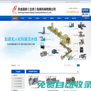 封箱機_輸送線_面膜|電商包裝機_高速開箱機-天成富郎（北京）包裝機械有限公司